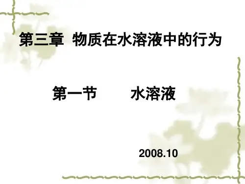 化学反应原理水溶液课件