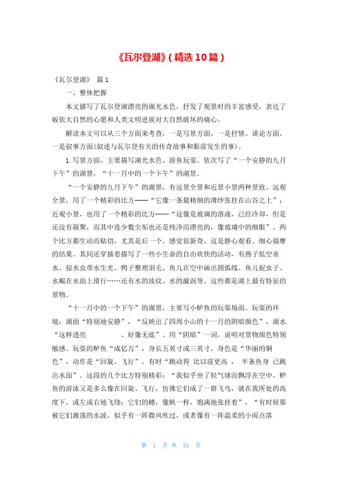 《瓦尔登湖》(精选10篇)