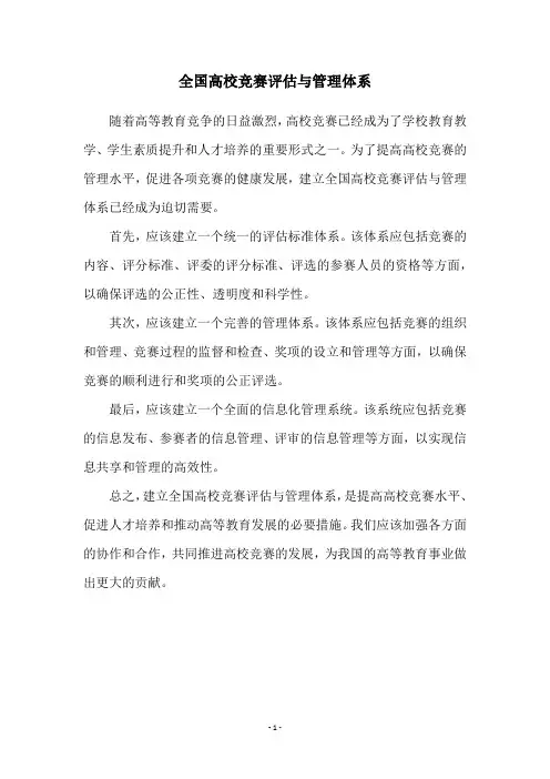 全国高校竞赛评估与管理体系