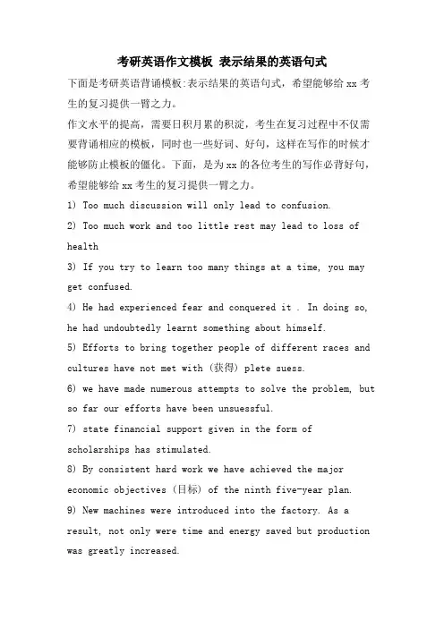 考研英语作文模板 表示结果的英语句式