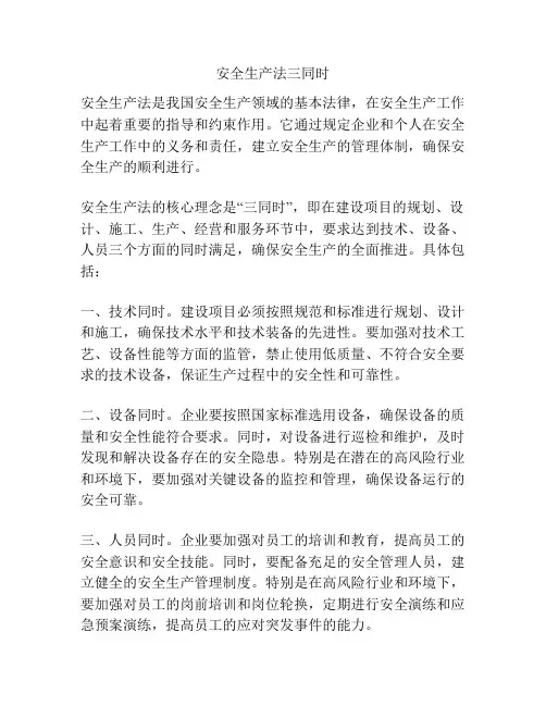 安全生产法三同时