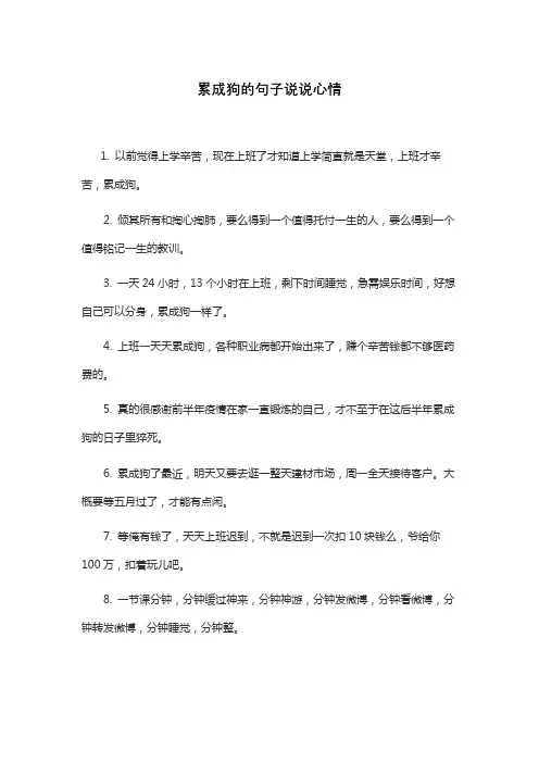 累成狗的句子说说心情