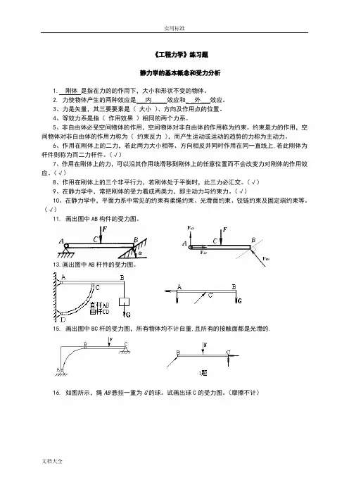 《工程力学》期末复习题