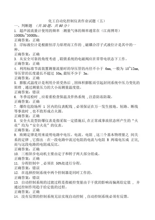 化工自动化控制仪表作业试题(五)