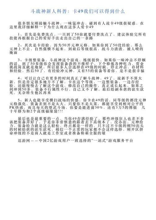 斗战神新人科普：卡49我们可以得到什么