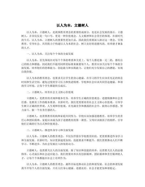 以人为本,立德树人