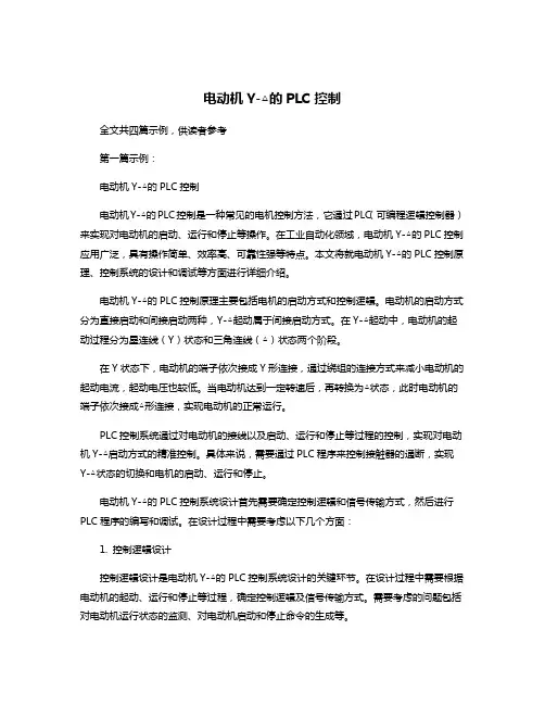 电动机Y-△的PLC控制