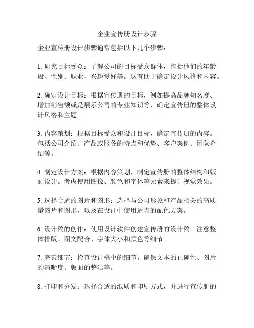 企业宣传册设计步骤