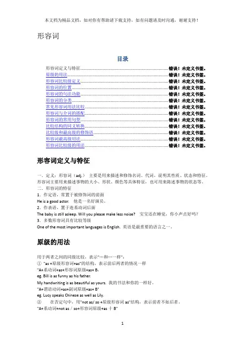初中英语知识点形容词