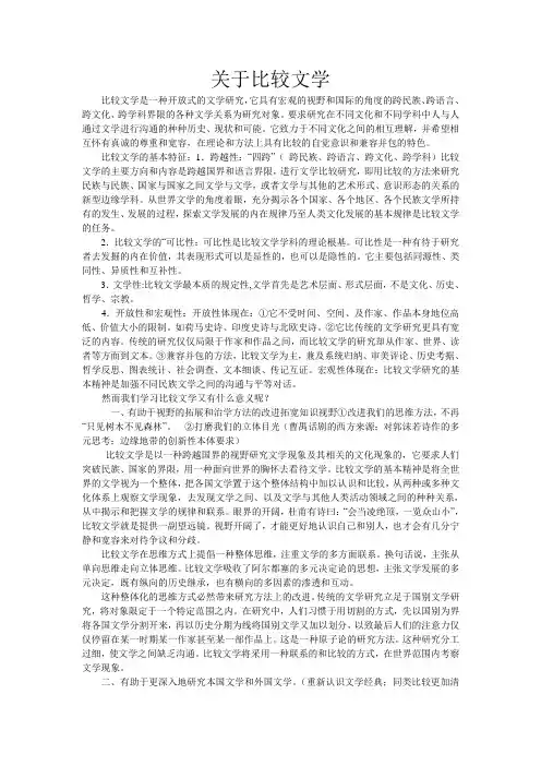 关于对比较文学的认识