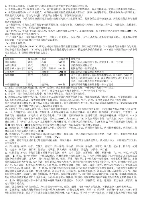 中药商品学