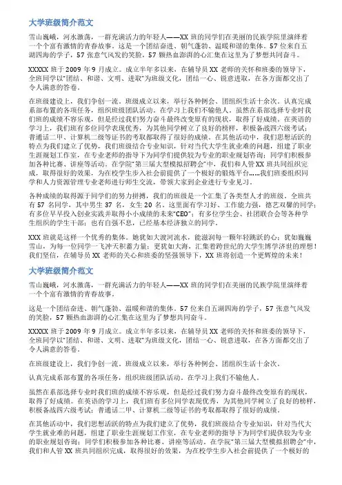 大学特色班级介绍范文