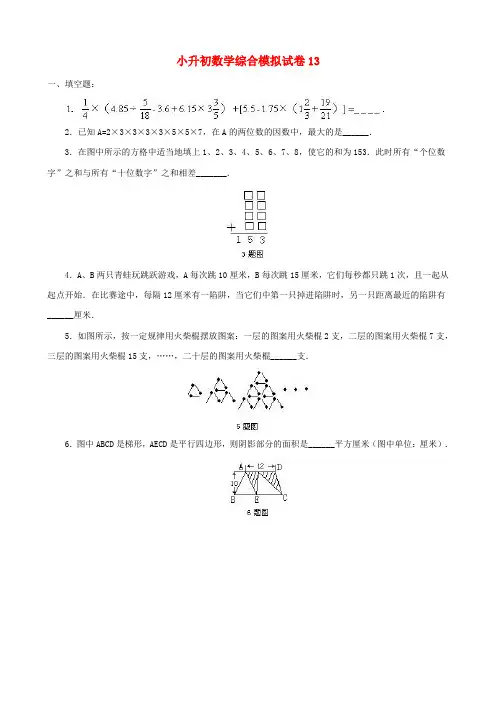 2018-2019周口市小学毕业数学总复习小升初模拟训练试卷13-15(共3套)附详细试题答案