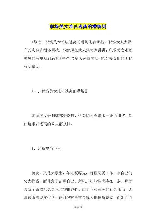 职场美女难以逃离的潜规则