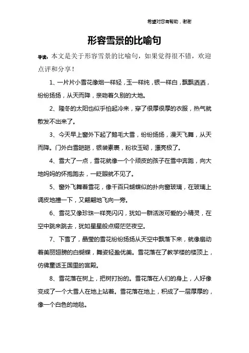 形容雪景的比喻句