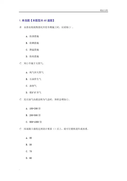 监理工程师(市政公用工程)继续教育考试试题及答案