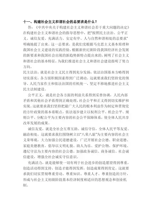 构建社会主义和谐社会的总要求是什么