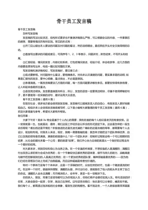 骨干员工发言稿（通用6篇）