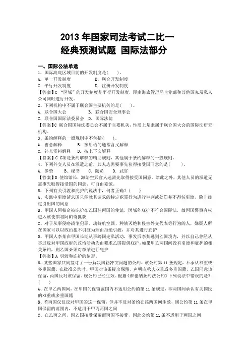 2013年国家司法考试二比一