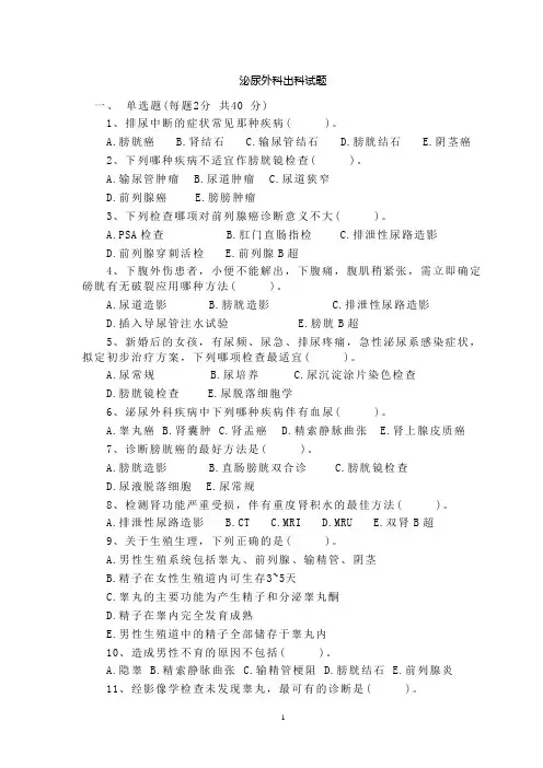 泌尿外科出科考试题