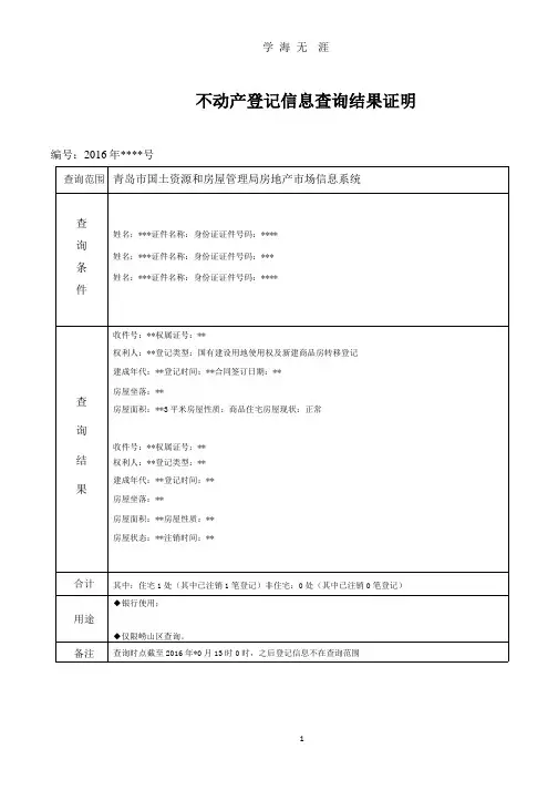 不动产登记信息查询结果证明.pptx