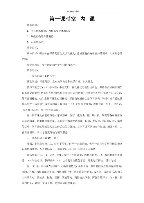 一年级体育与健康教案