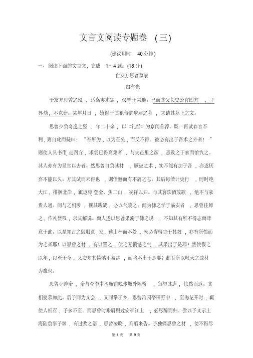 高考语文(江苏版)训练试卷：文言文阅读专题卷3Word版含解析