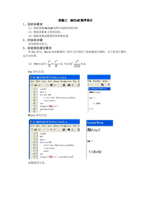 实验三  MATLAB程序设计
