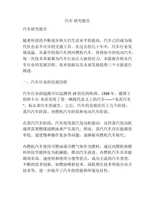 汽车 研究报告