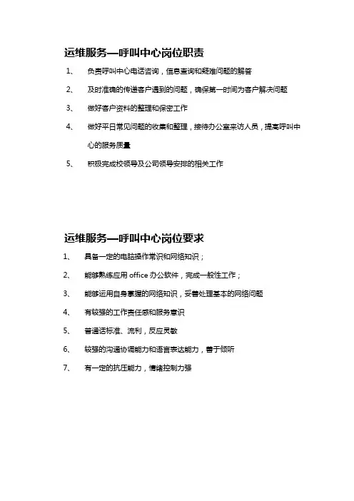 呼叫中心岗位职责及服务流程