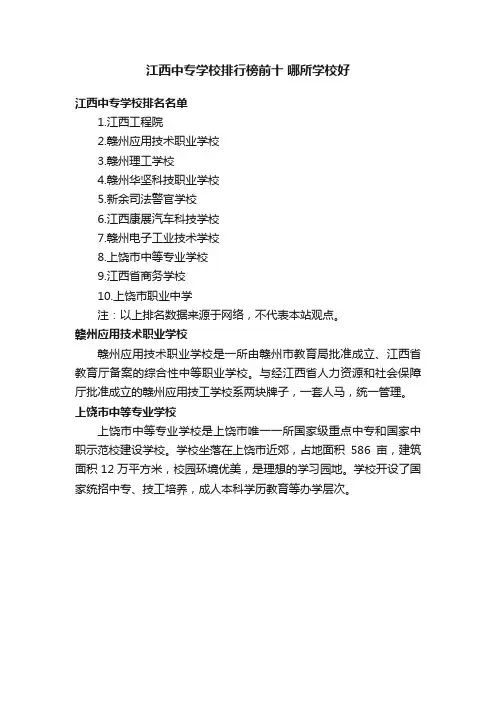江西中专学校排行榜前十哪所学校好