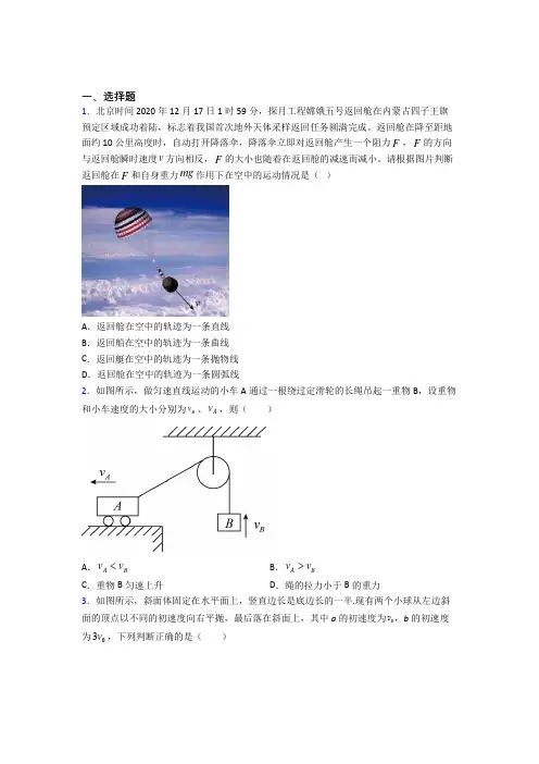 成都市实验外国语学校(西区)高中物理必修二第五章《抛体运动》测试(有答案解析)