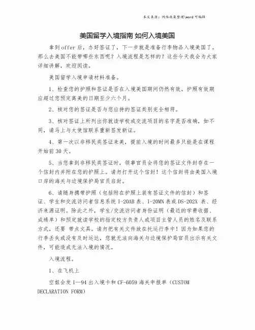 美国留学入境指南 如何入境美国.doc