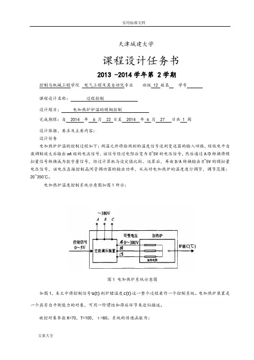 电加热炉_MATLAB仿真
