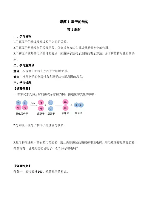2023年秋九年级化学上册人教版原子的结构第1课时导学案