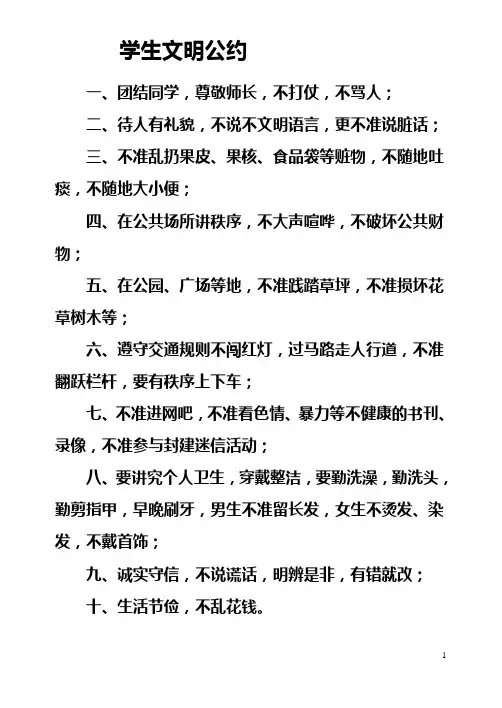 校园安全三字经