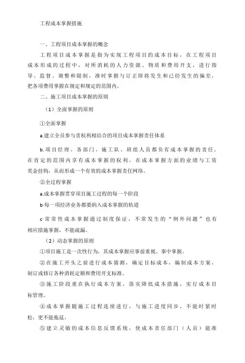 施工项目成本控制措施