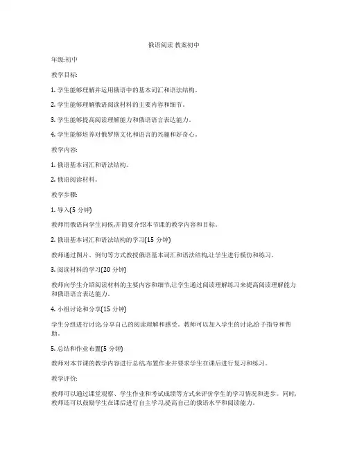 俄语阅读 教案初中