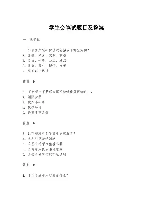 学生会笔试题目及答案