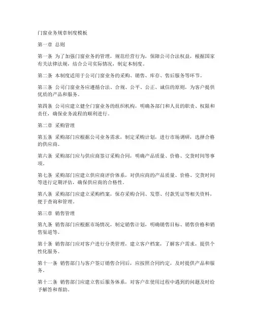 门窗业务规章制度模板