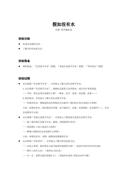 幼儿园大班科学社会假如没有水教案