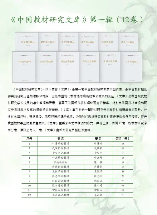 《中国教材研究文库》第一辑(12卷)