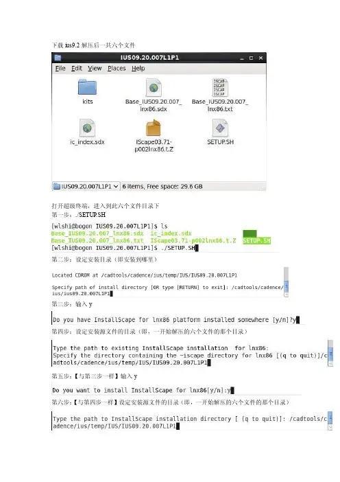 IUS9.2_ncverilog安装