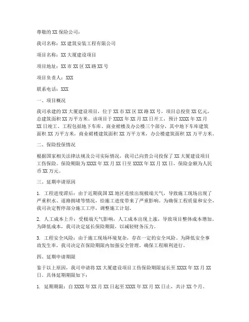工伤险延期申请报告