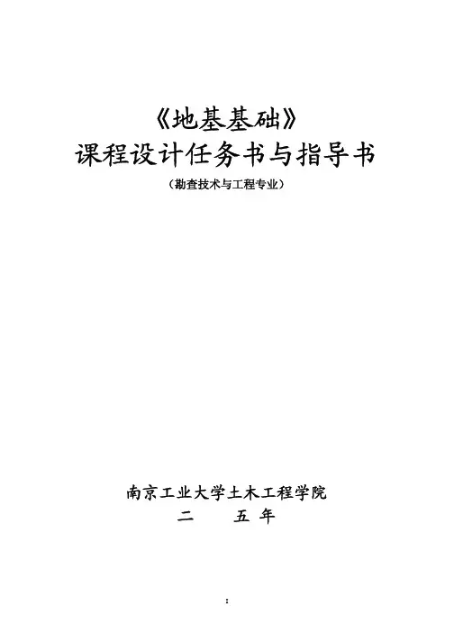 桩基础设计任务书与指导书