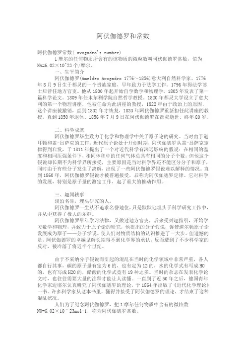 阿伏伽德罗和常数