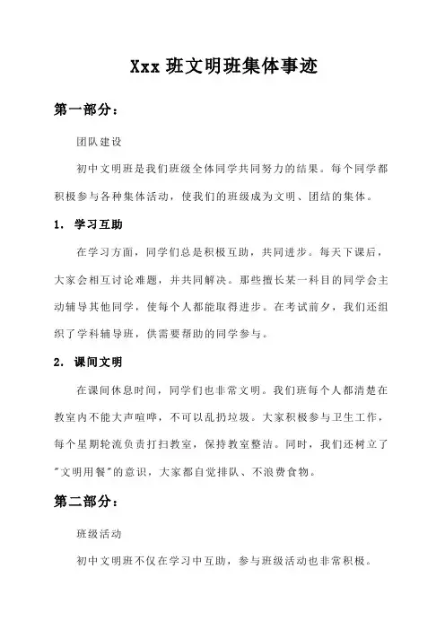 初中文明班集体事迹材料