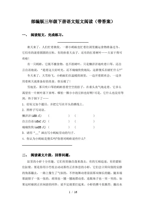 部编版三年级下册语文短文阅读(带答案)