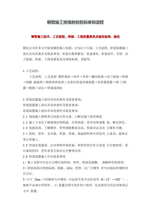 铜管施工焊接的检验标准和流程