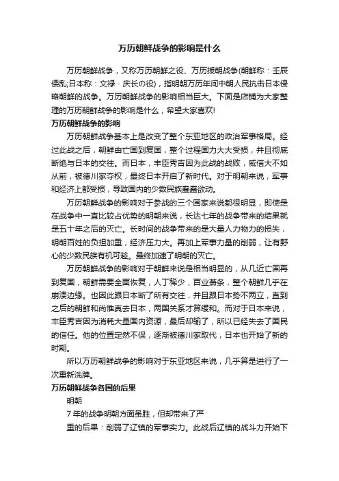 万历朝鲜战争的影响是什么